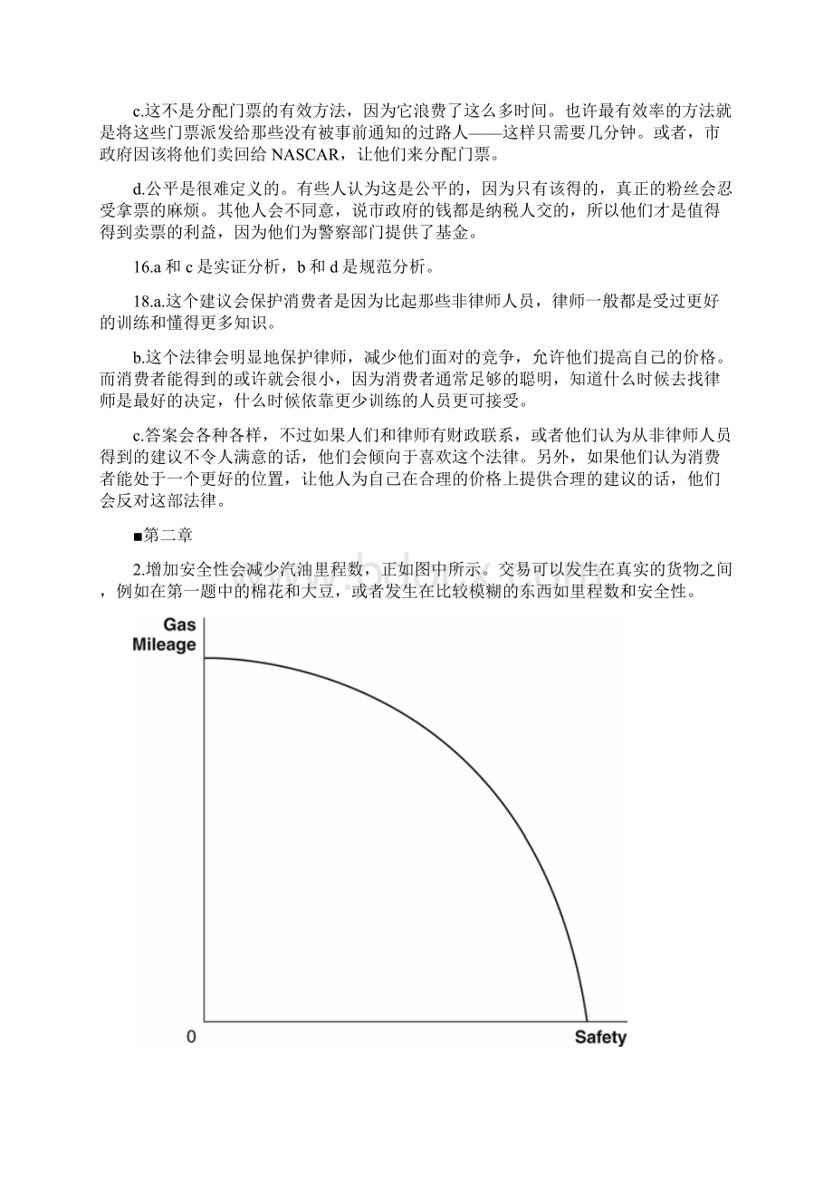 微经练习答案.docx_第2页