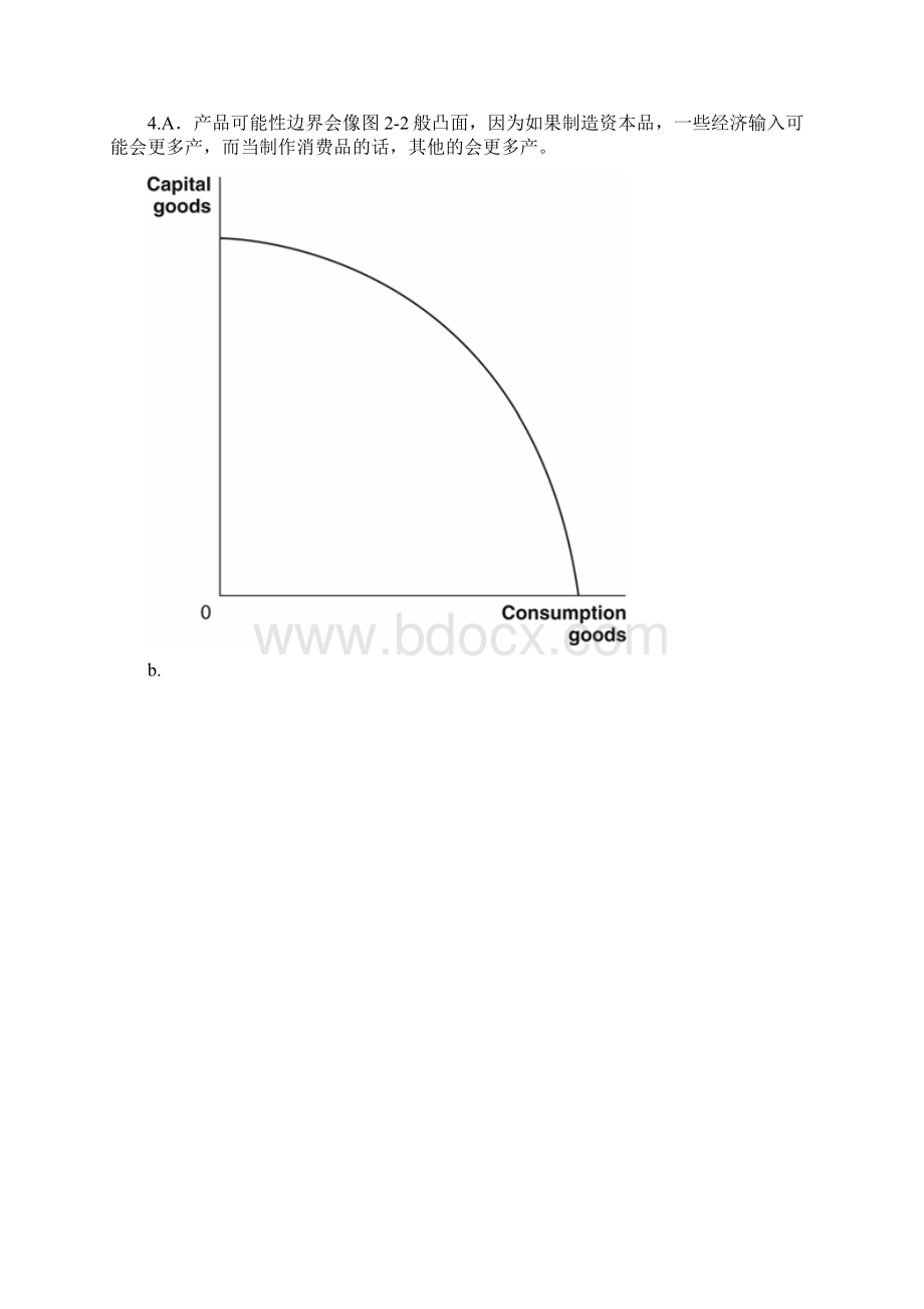 微经练习答案.docx_第3页