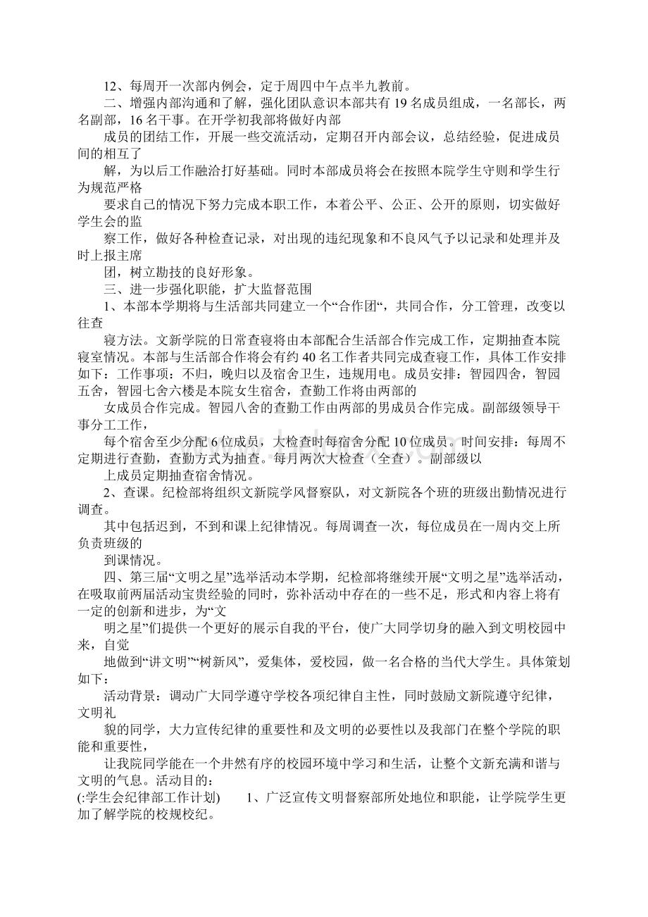 学生会纪律部工作计划.docx_第3页