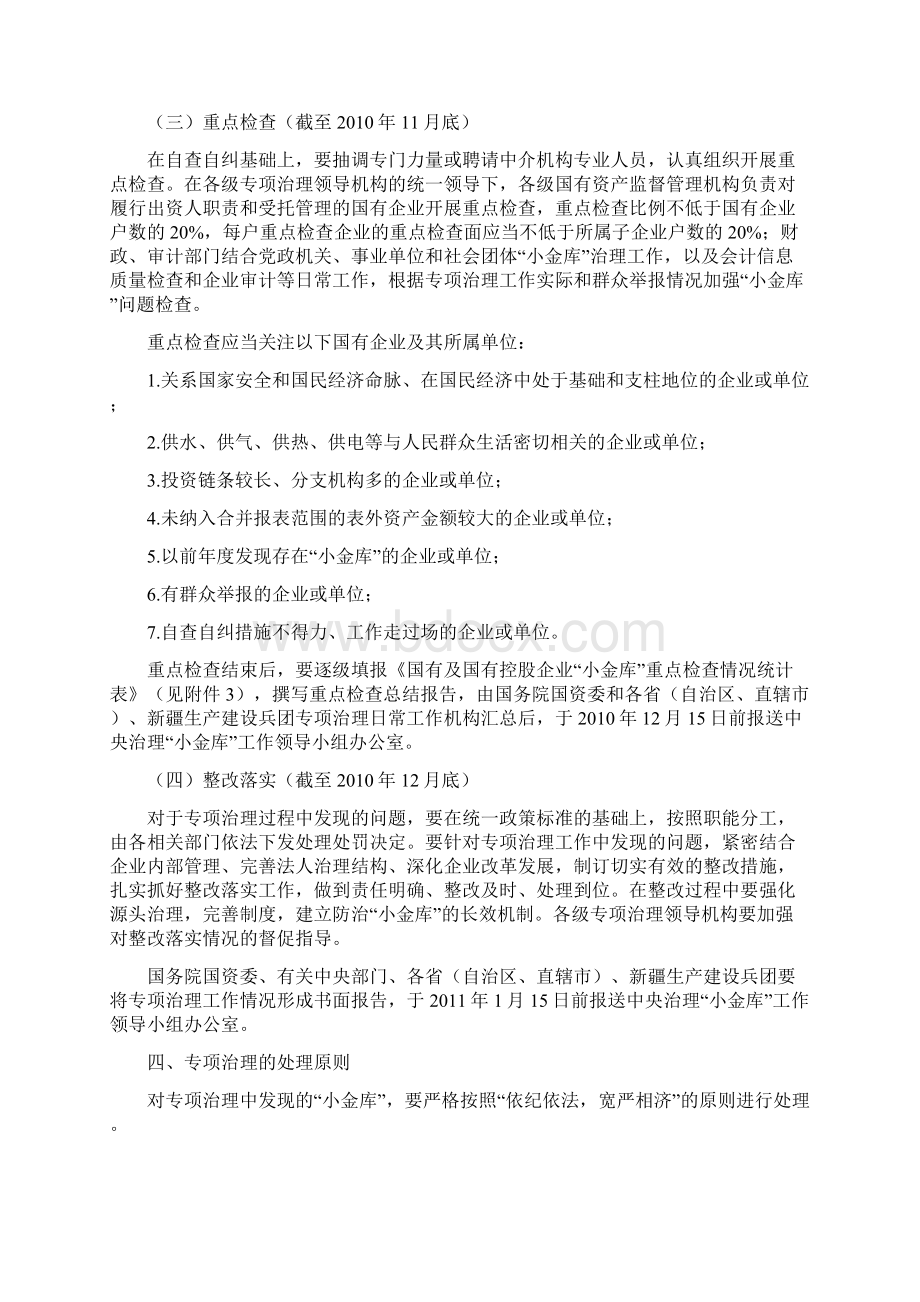 国有及国有控股企业小金库专项治理实施办法Word下载.docx_第3页