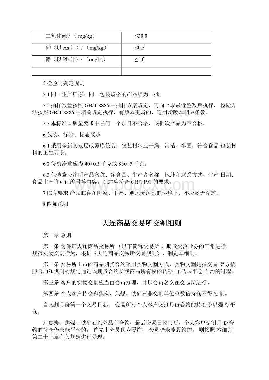 玉米淀粉交割细则.docx_第3页