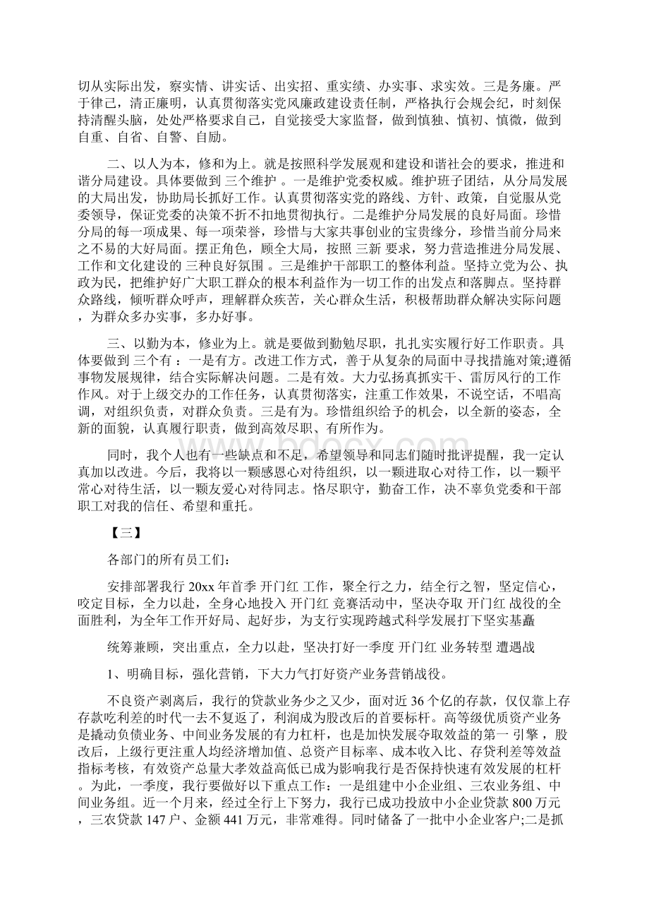 最新银行领导任职表态发言稿精选12篇.docx_第2页