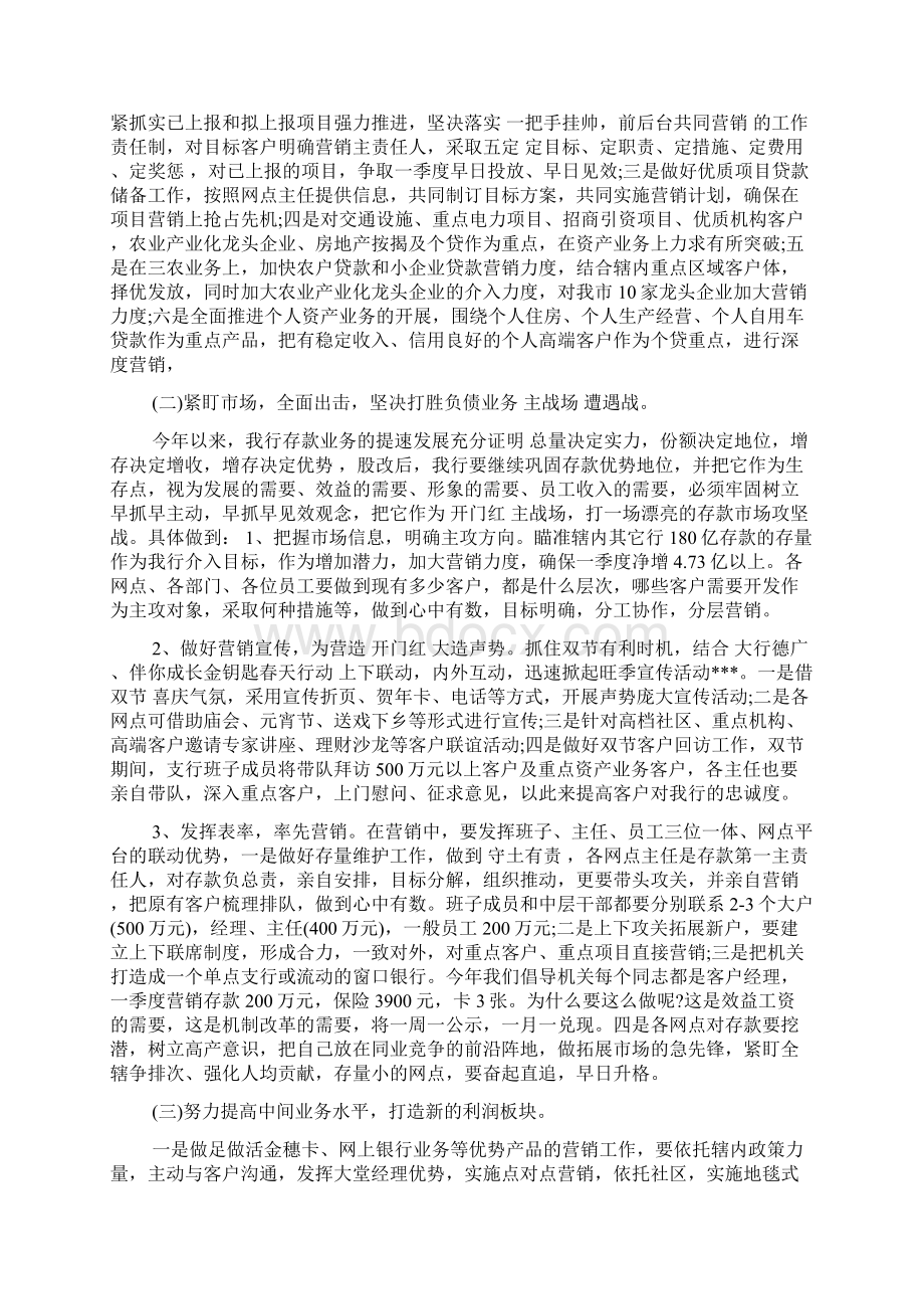 最新银行领导任职表态发言稿精选12篇.docx_第3页