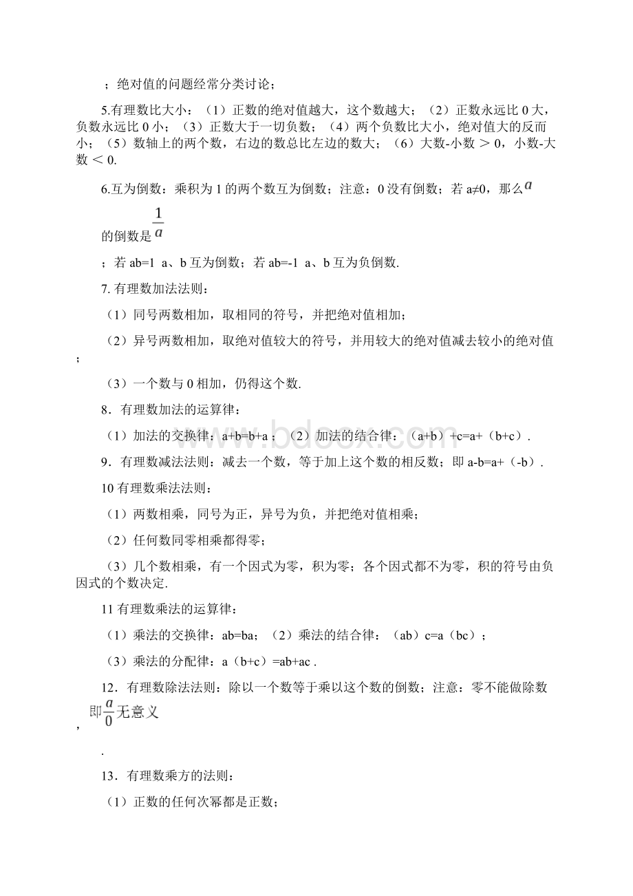 中考必备人教版初中数学知识点总结 完整版.docx_第3页