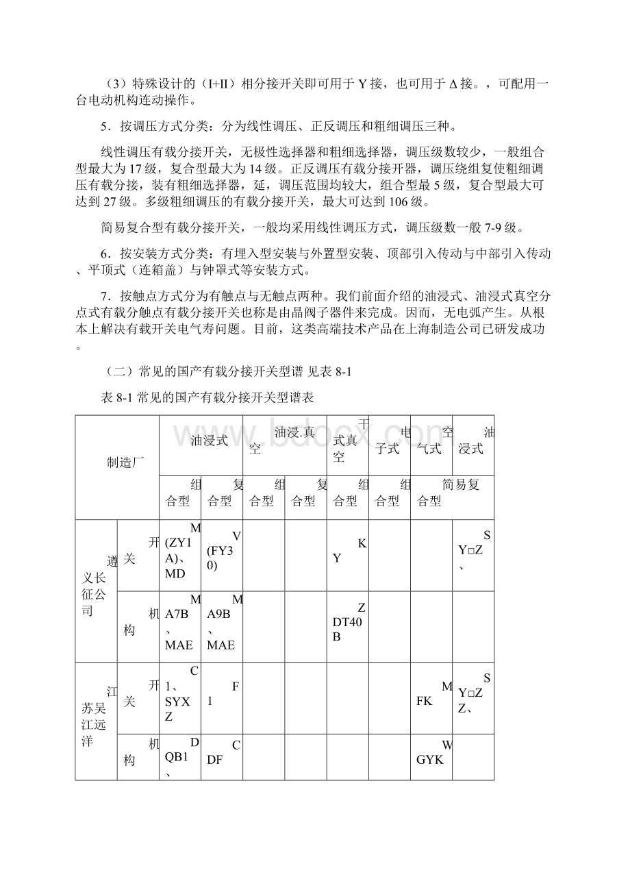 有载分接开关1之欧阳化创编.docx_第3页