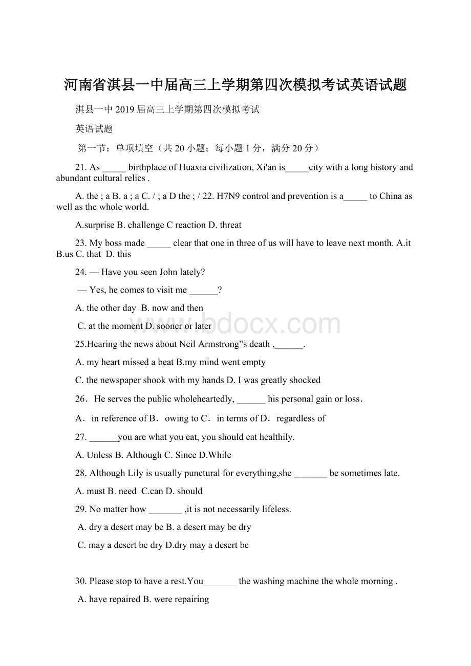 河南省淇县一中届高三上学期第四次模拟考试英语试题Word下载.docx