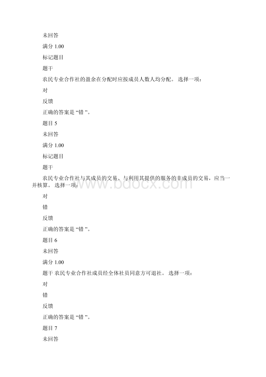 农村政策法规712平时作业二Word文档格式.docx_第2页