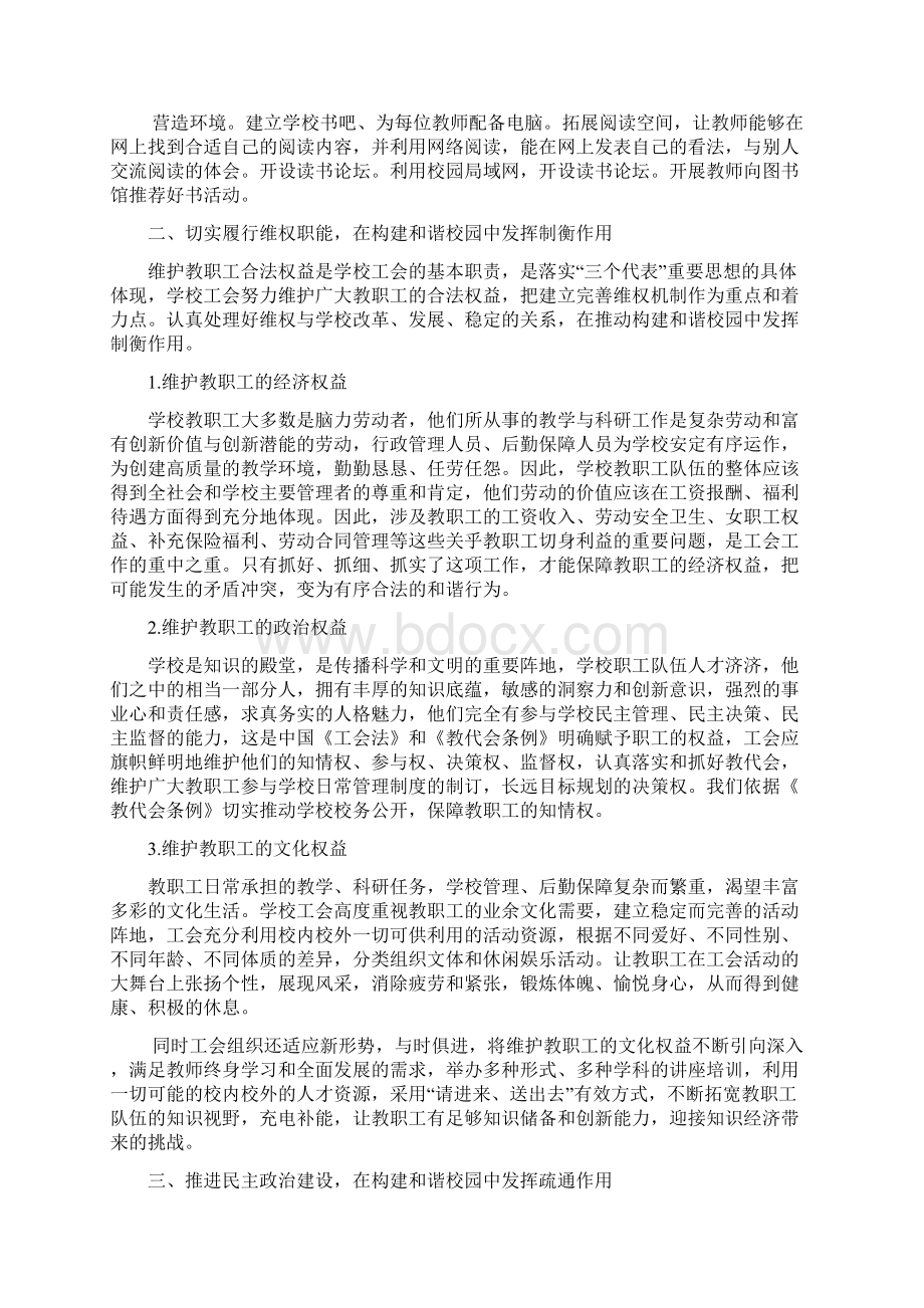 学校工会在构建和谐校园中的作用之我见.docx_第2页