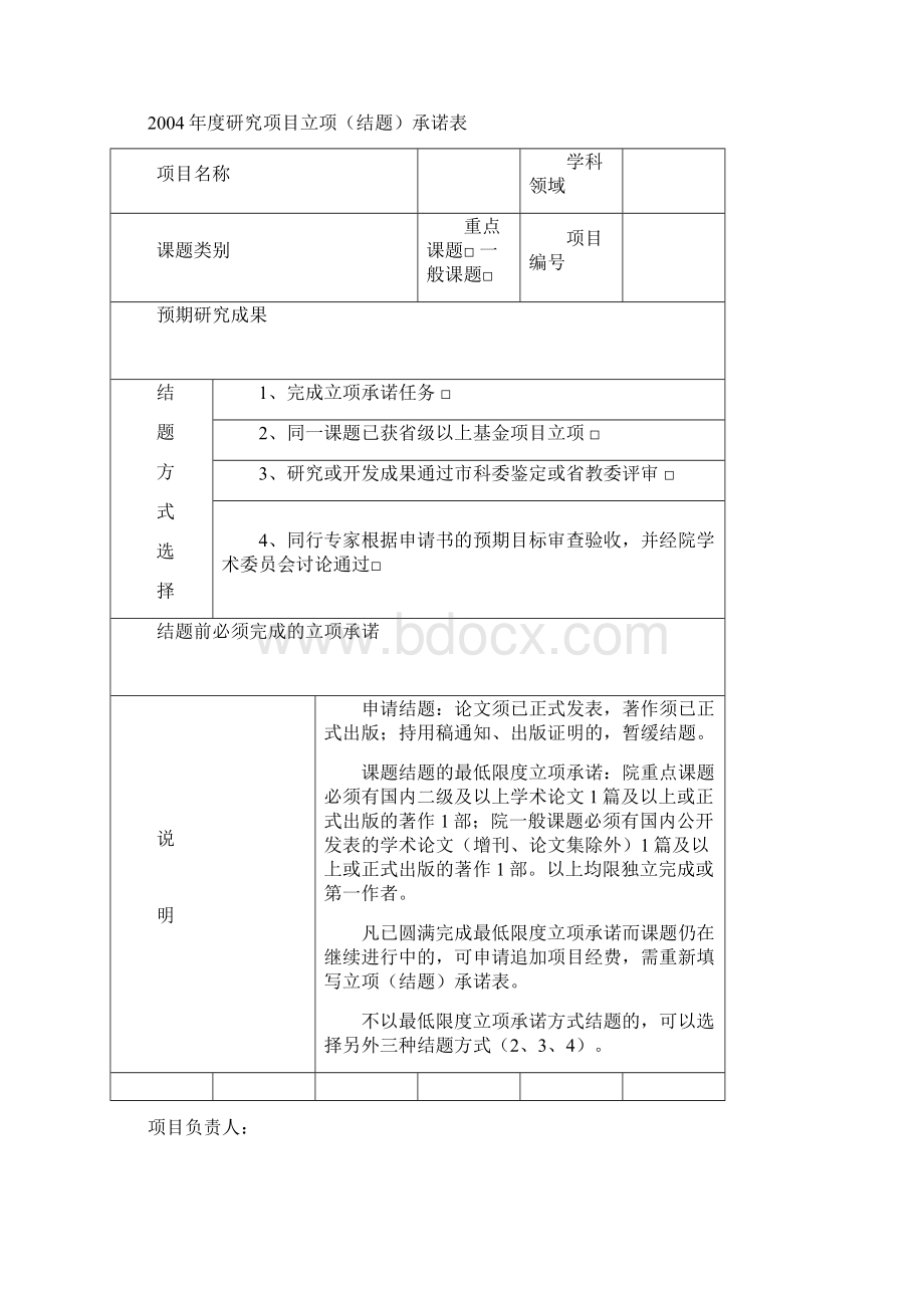 温职院教17号Word格式文档下载.docx_第2页