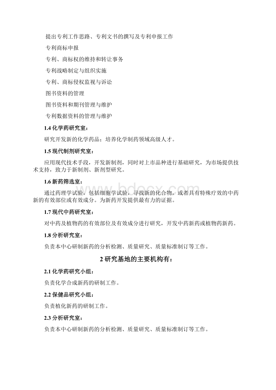 药业研发中心管理制度Word格式文档下载.docx_第3页