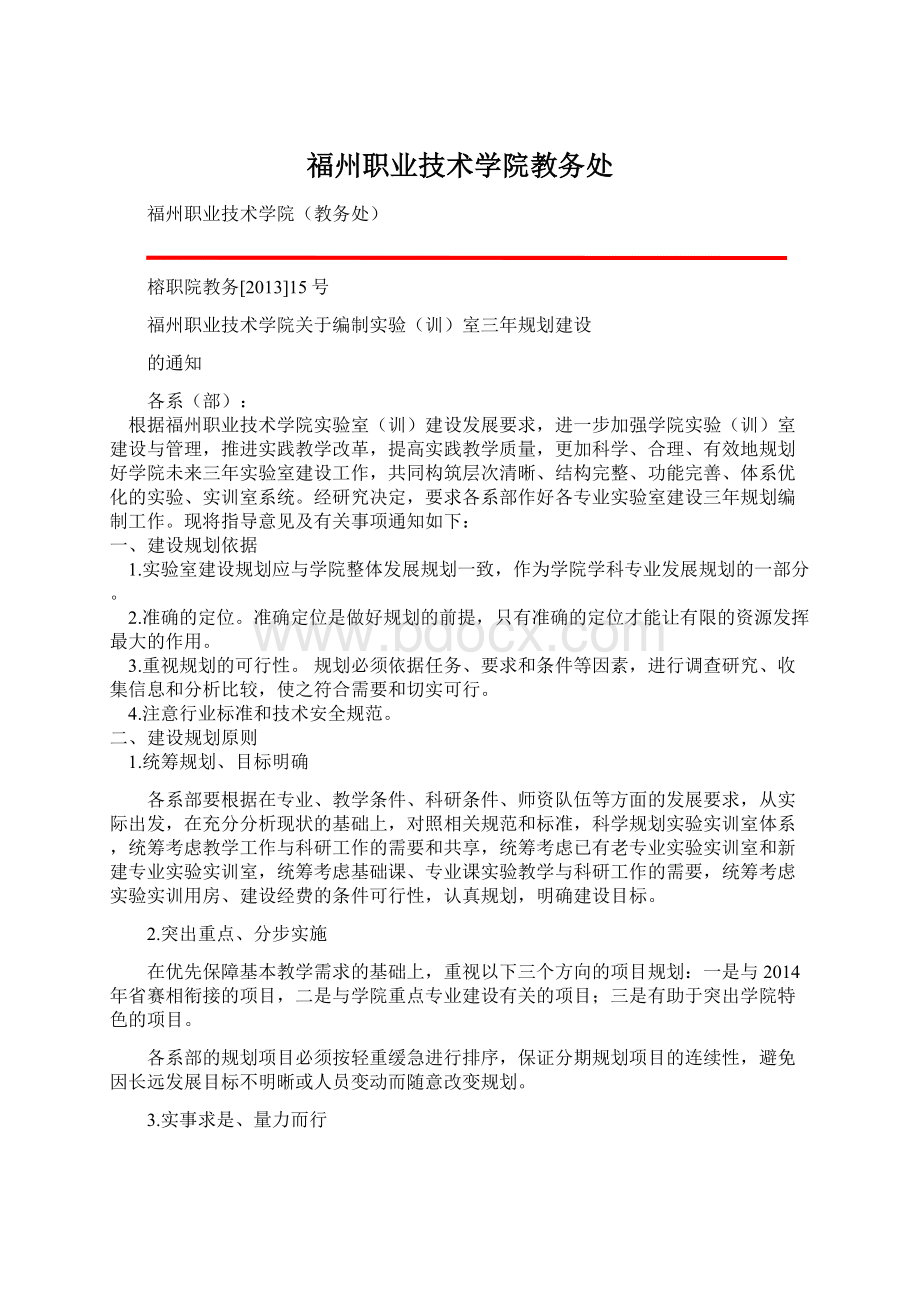 福州职业技术学院教务处Word下载.docx