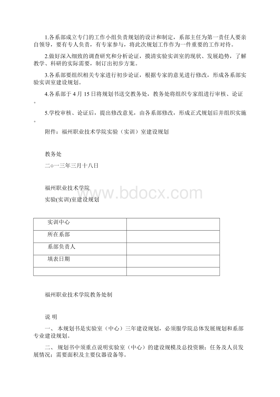 福州职业技术学院教务处Word下载.docx_第3页