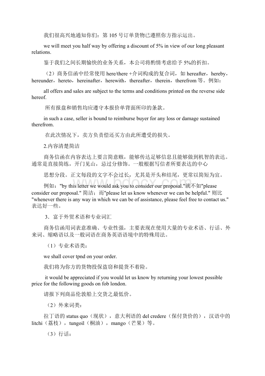 录用应聘者的信函接收函的英文是doc.docx_第2页