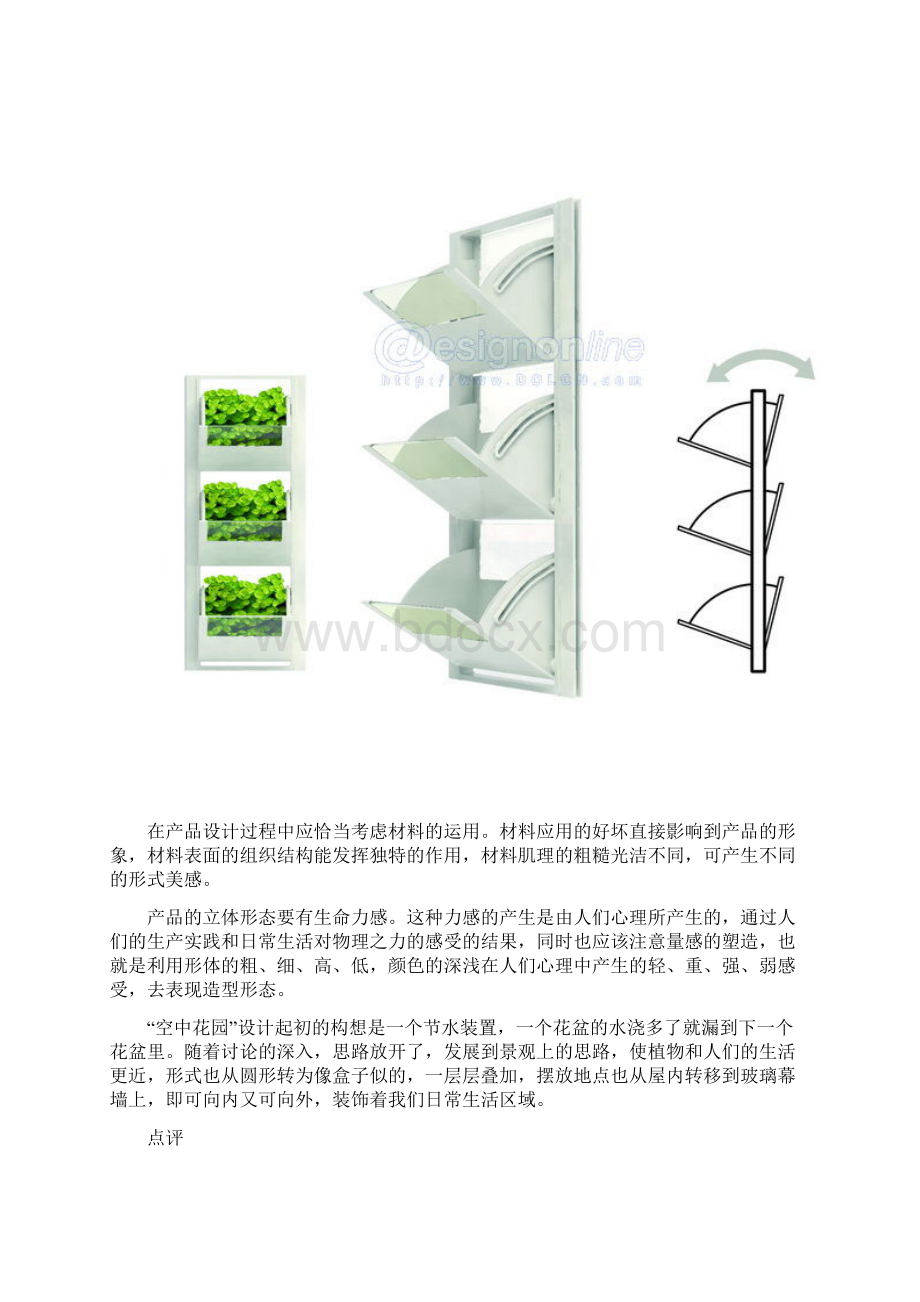 IF概念设计奖Word格式文档下载.docx_第2页