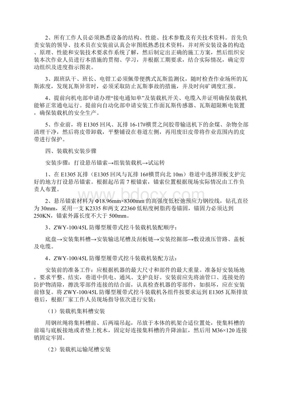 装载机安装技术措施.docx_第2页