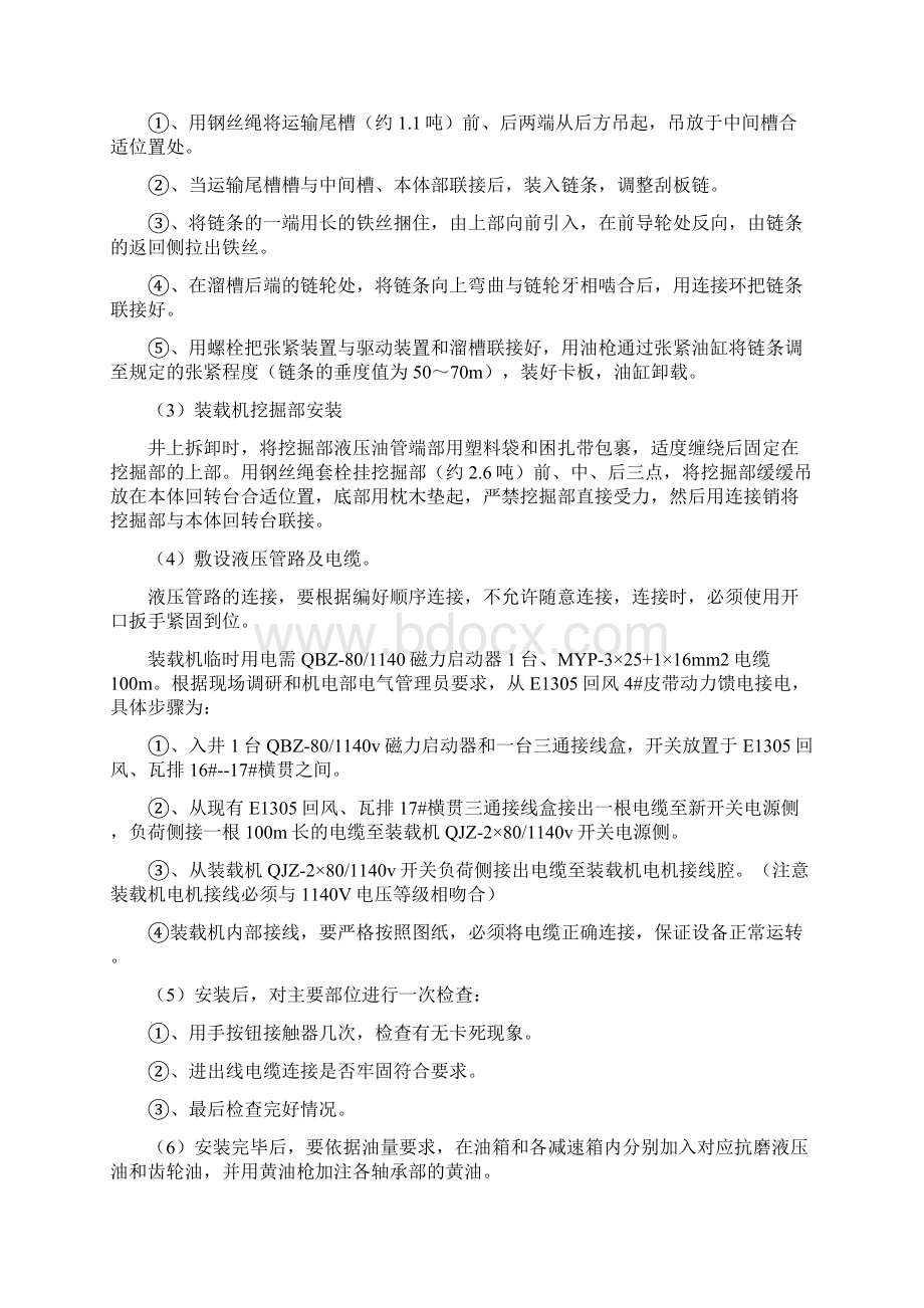 装载机安装技术措施Word文档下载推荐.docx_第3页