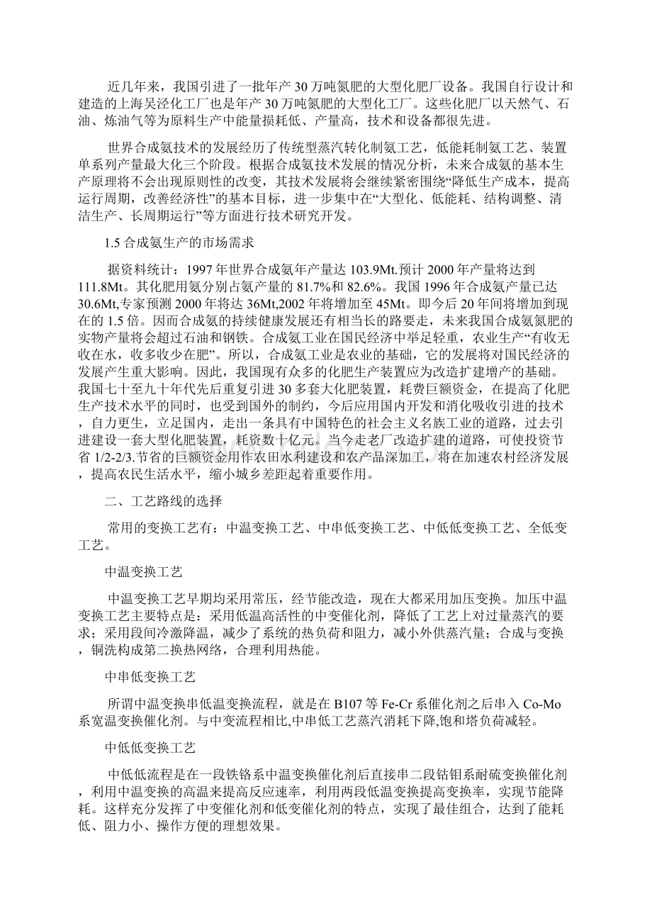 年产15万吨合成氨变换工段Word格式文档下载.docx_第2页