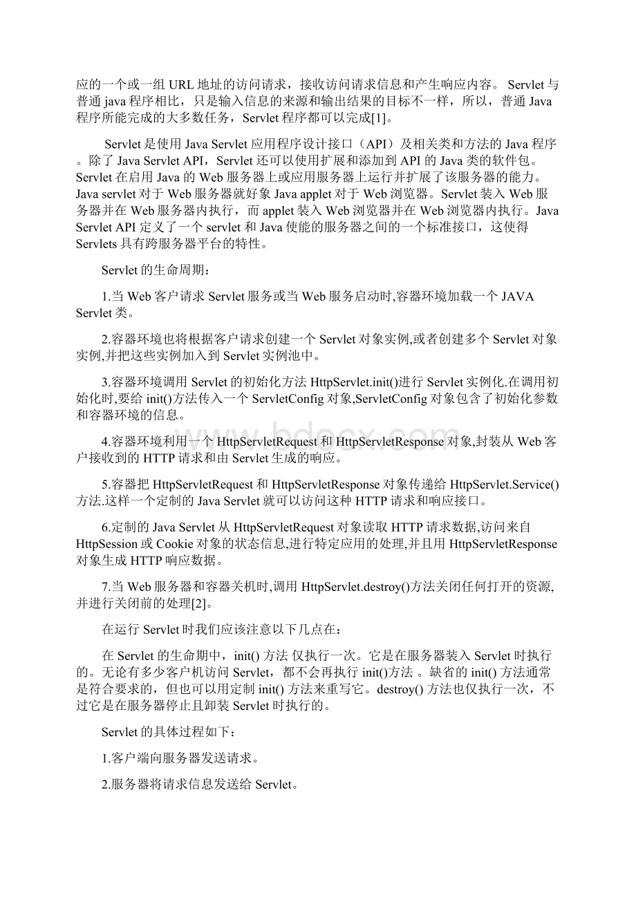 基于J2EE的大学班主任管理系统 学年论文.docx_第3页