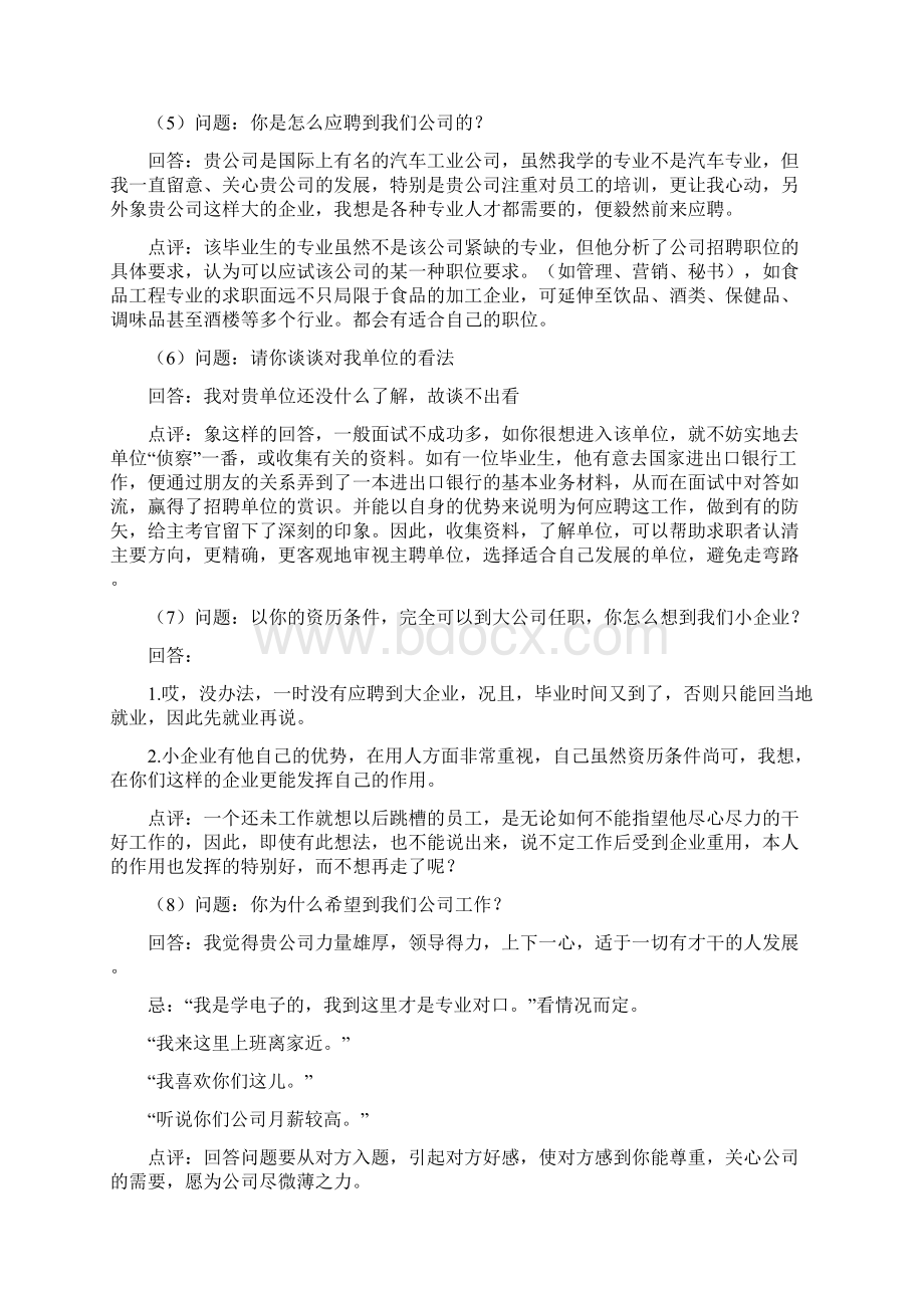 100个面试常见问题及答案Word格式文档下载.docx_第2页