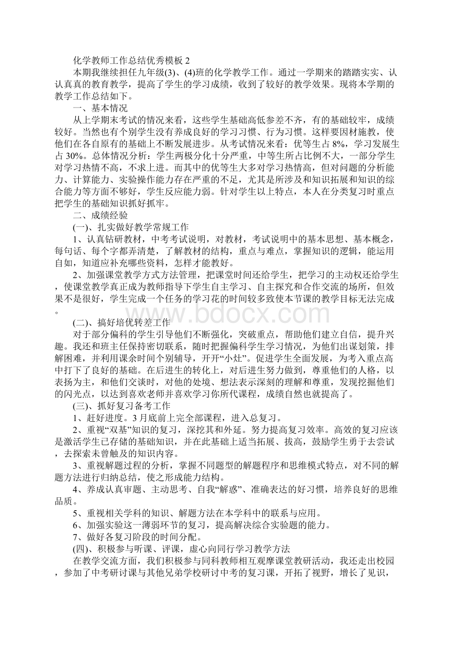 化学教师工作总结优秀模板.docx_第3页