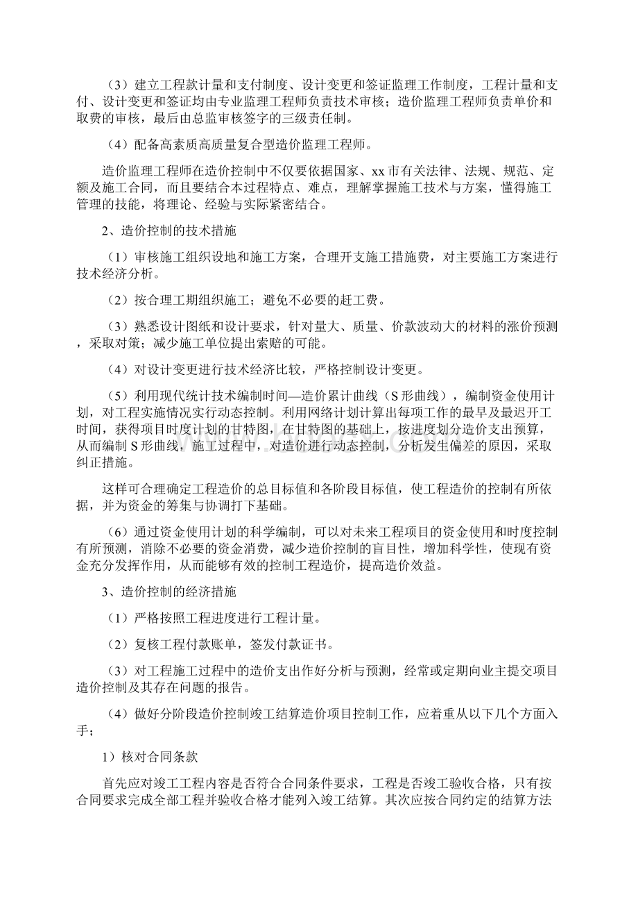 工程造价控制要求要求措施.docx_第2页