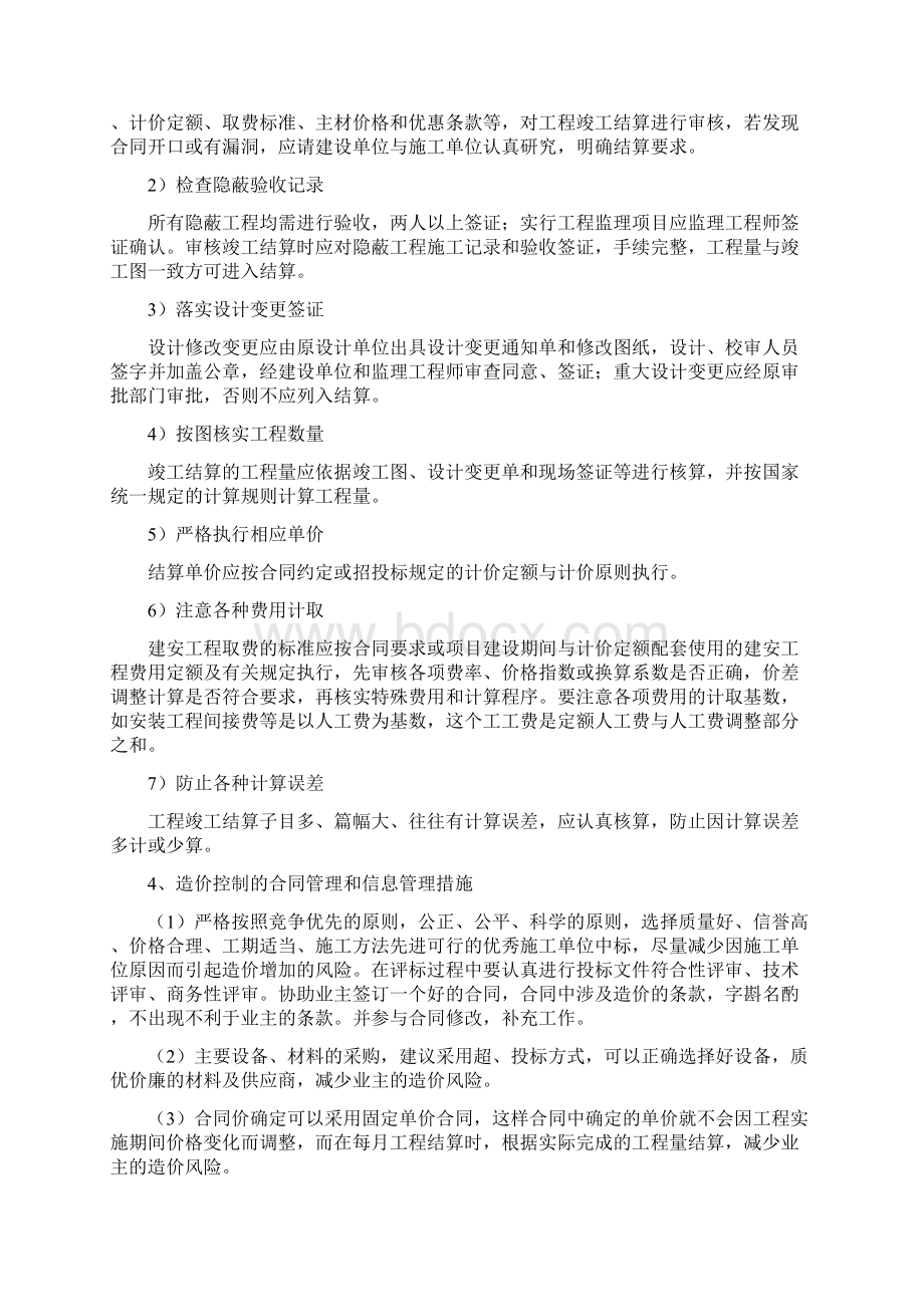 工程造价控制要求要求措施.docx_第3页