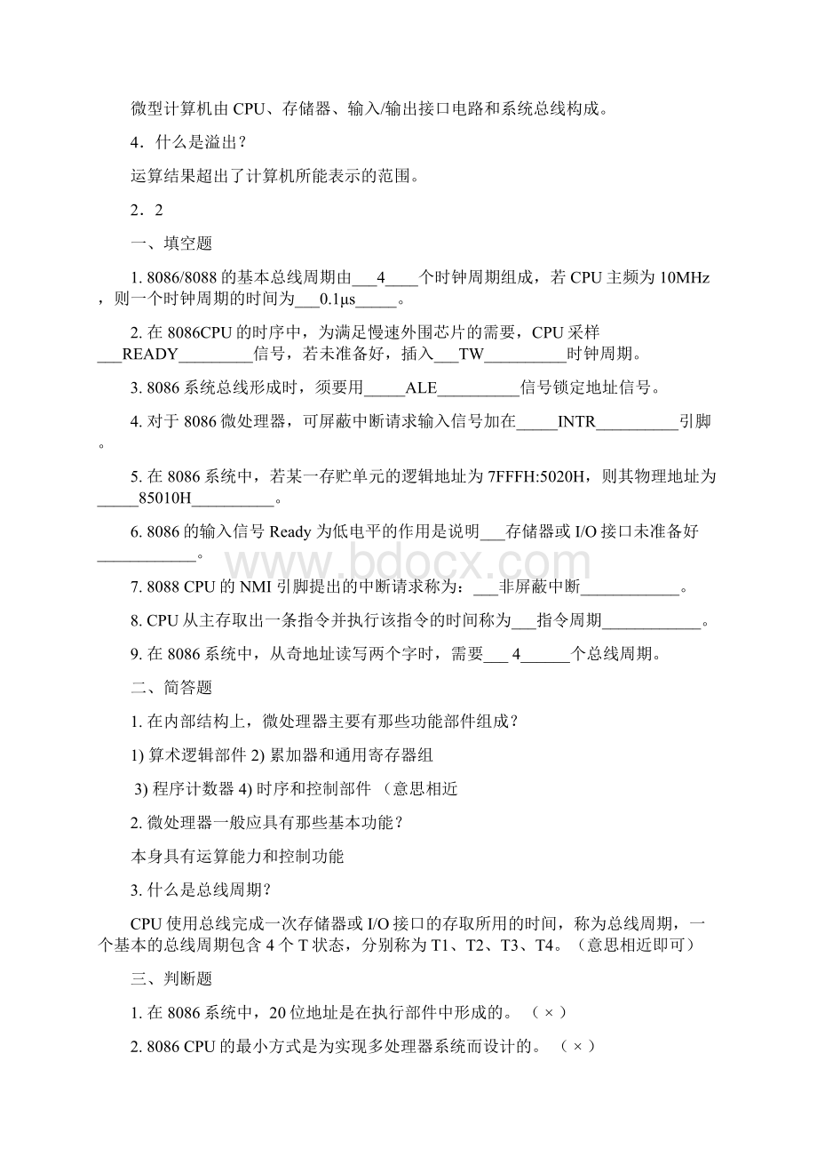 微机原理课后答案汇总.docx_第2页