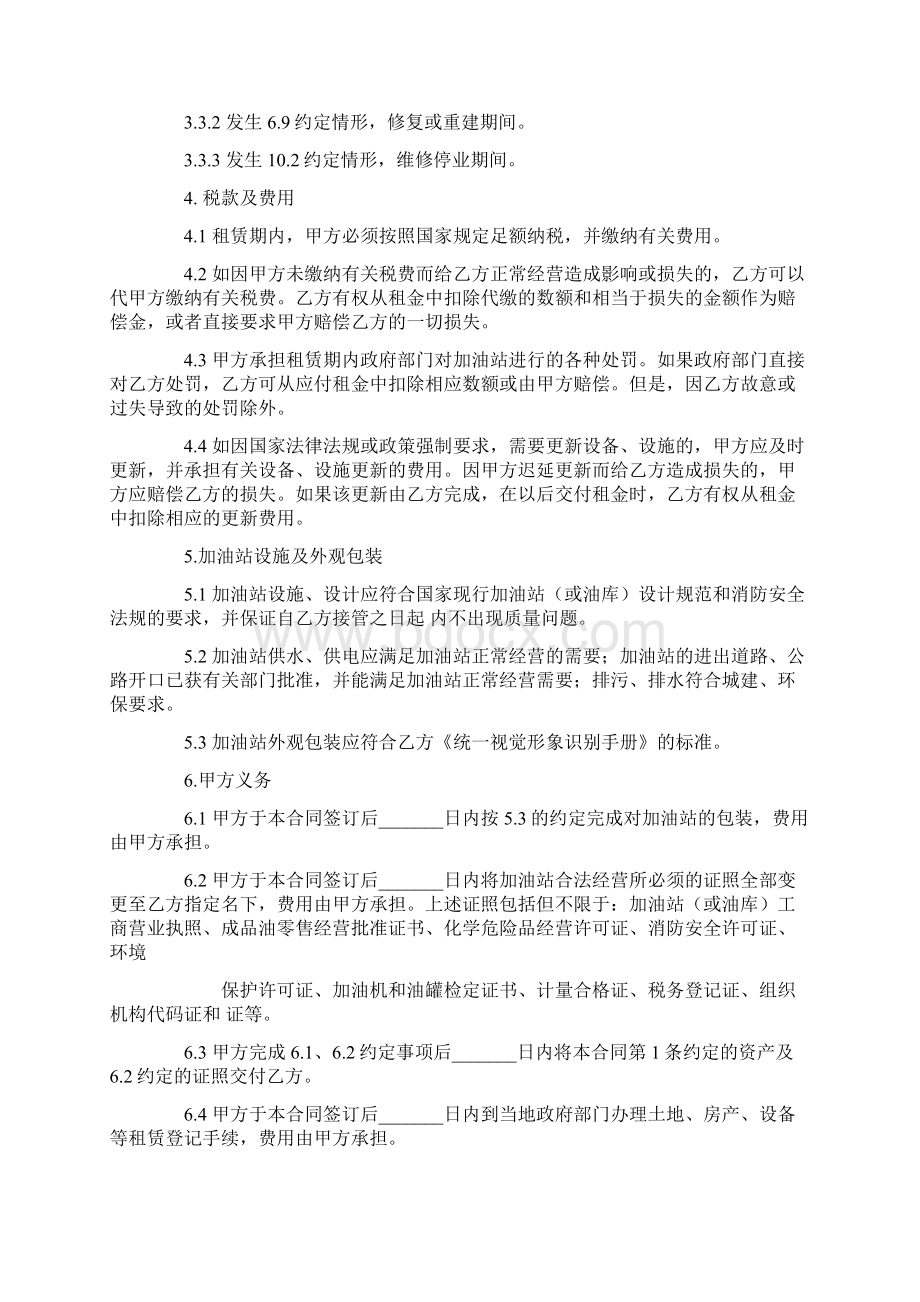 加油站租赁协议书.docx_第2页