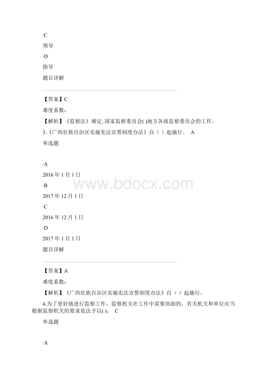 广西全区国家工作人员学法用法考试文档格式.docx_第2页