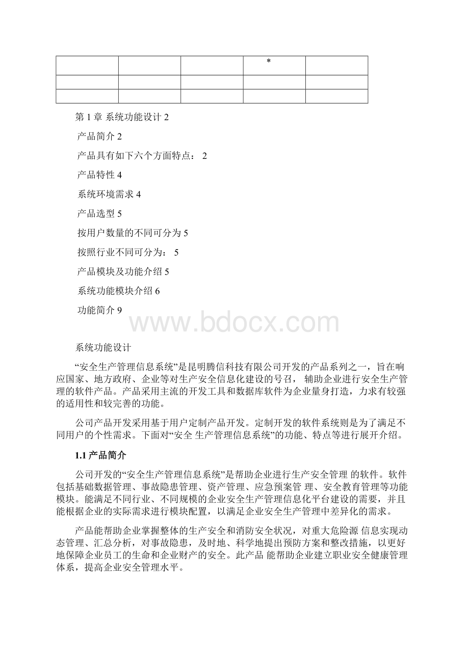 企业安全生产管理系统系统功能设计方案Word文档下载推荐.docx_第2页