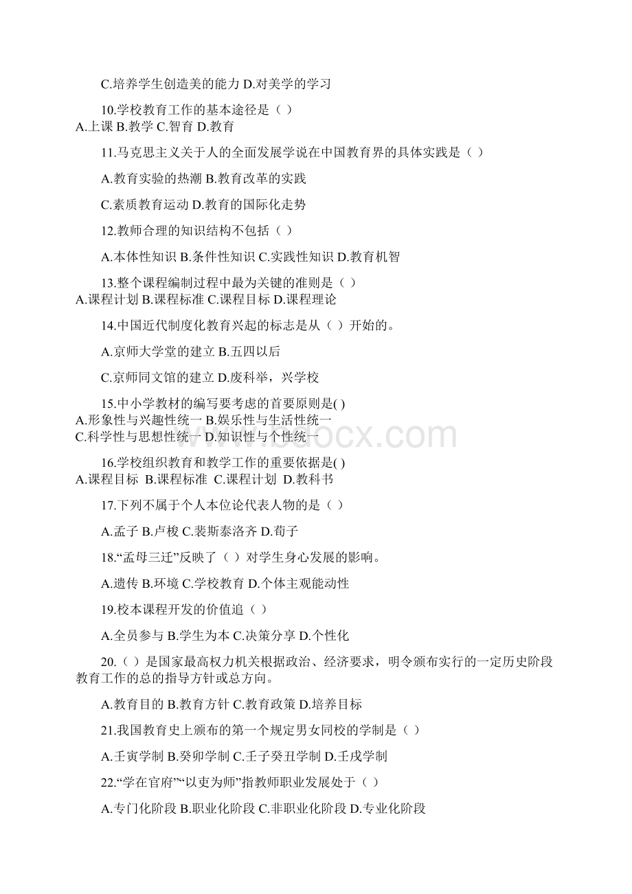 一教育学测试答案Word格式.docx_第2页