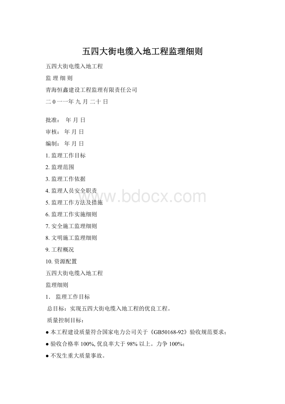 五四大街电缆入地工程监理细则.docx