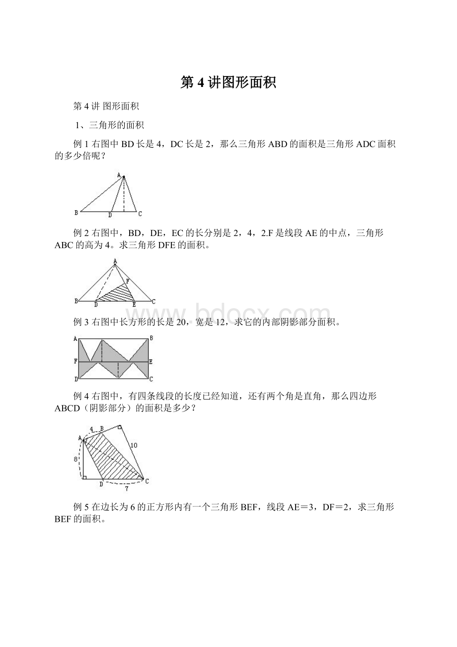 第4讲图形面积.docx