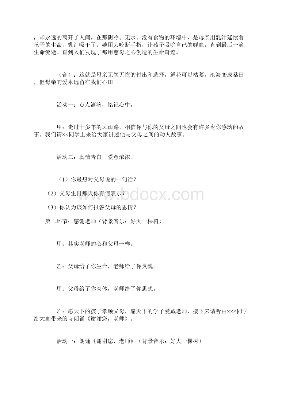 感恩班会Word文件下载.docx_第3页