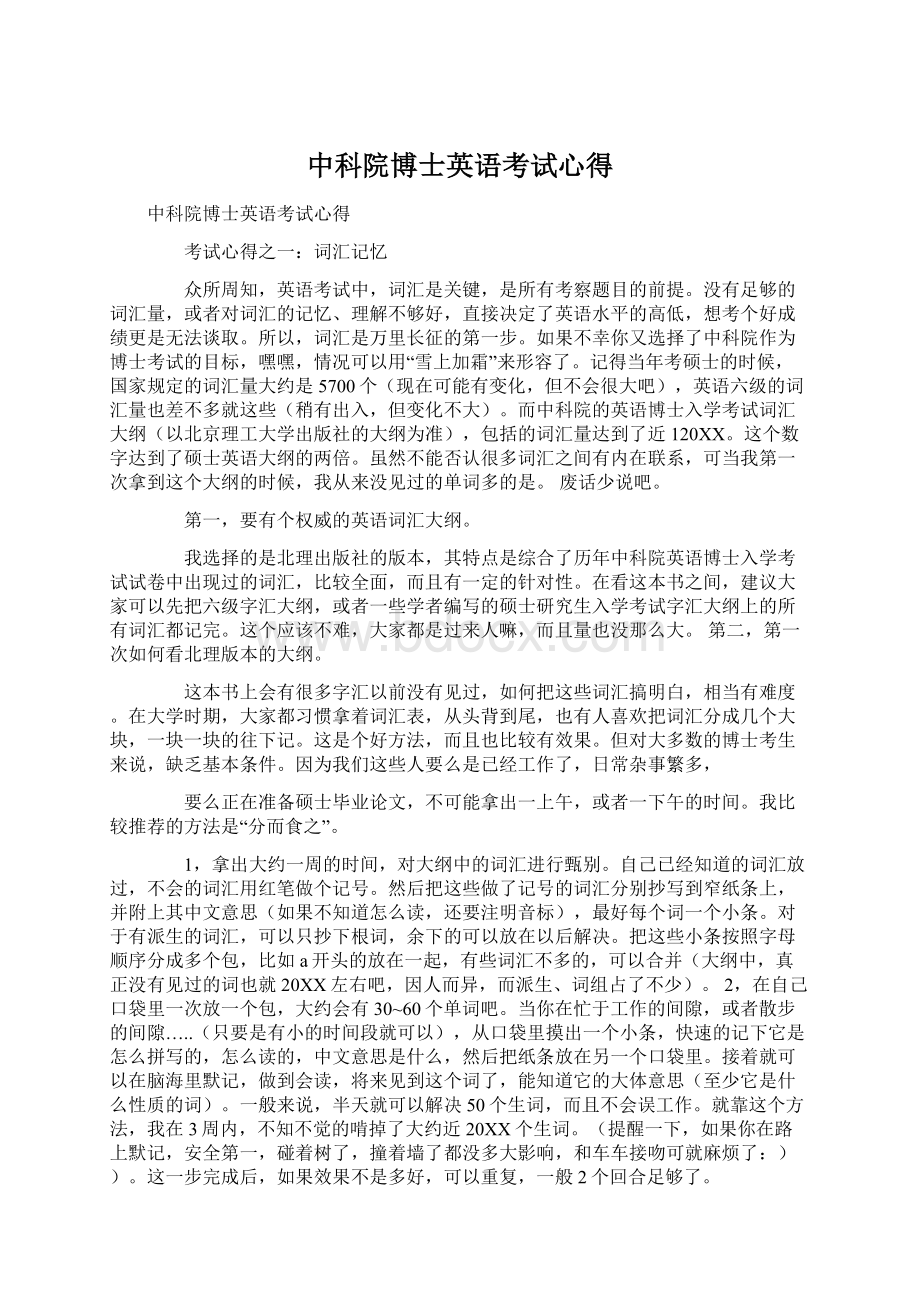 中科院博士英语考试心得Word文档下载推荐.docx