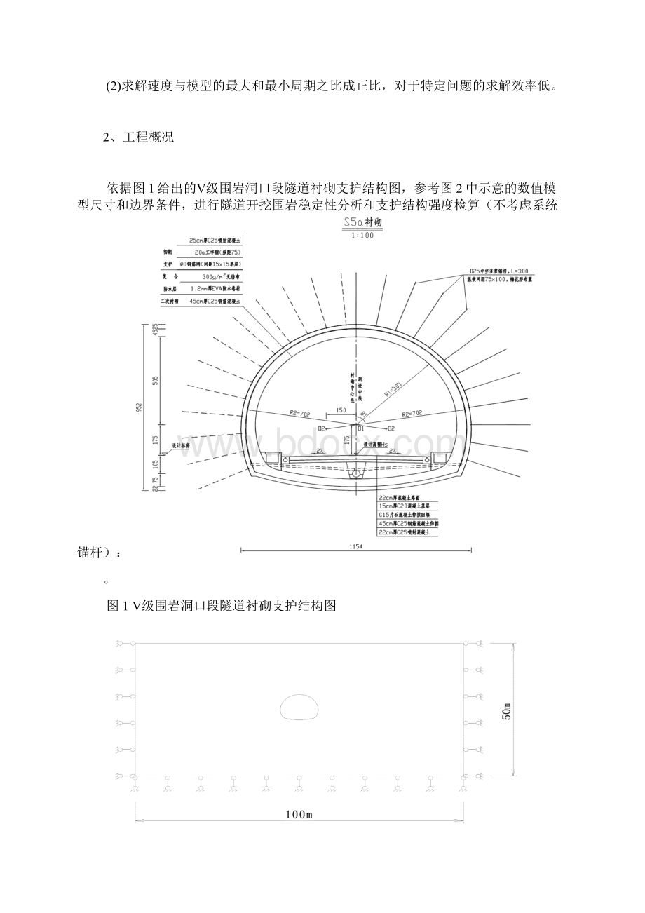 中南大学隧道工程flac2d课程作业答案培训讲学.docx_第2页