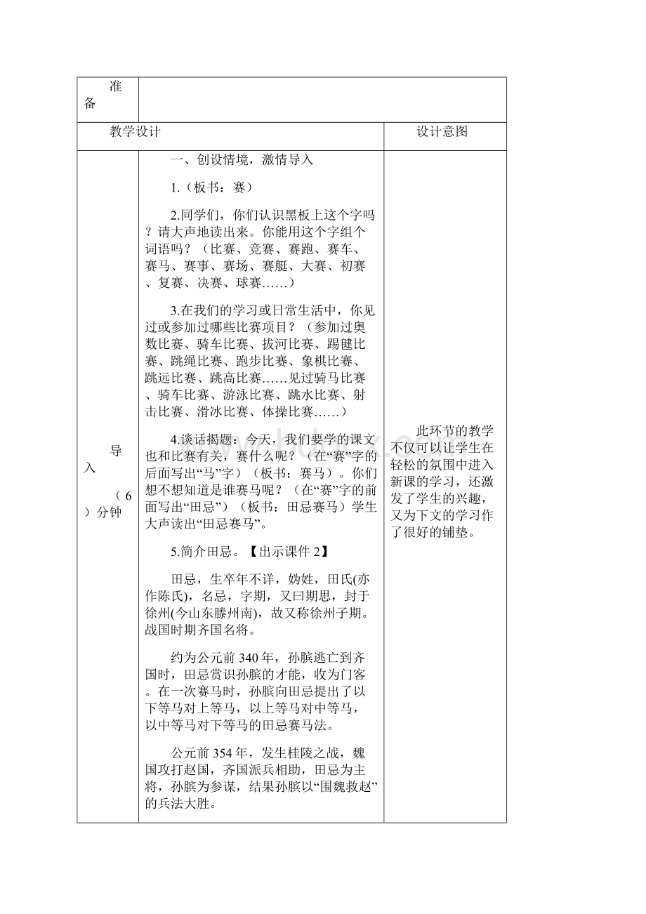 新人教部编版五年级语文下册教案16 田忌赛马教案.docx_第2页