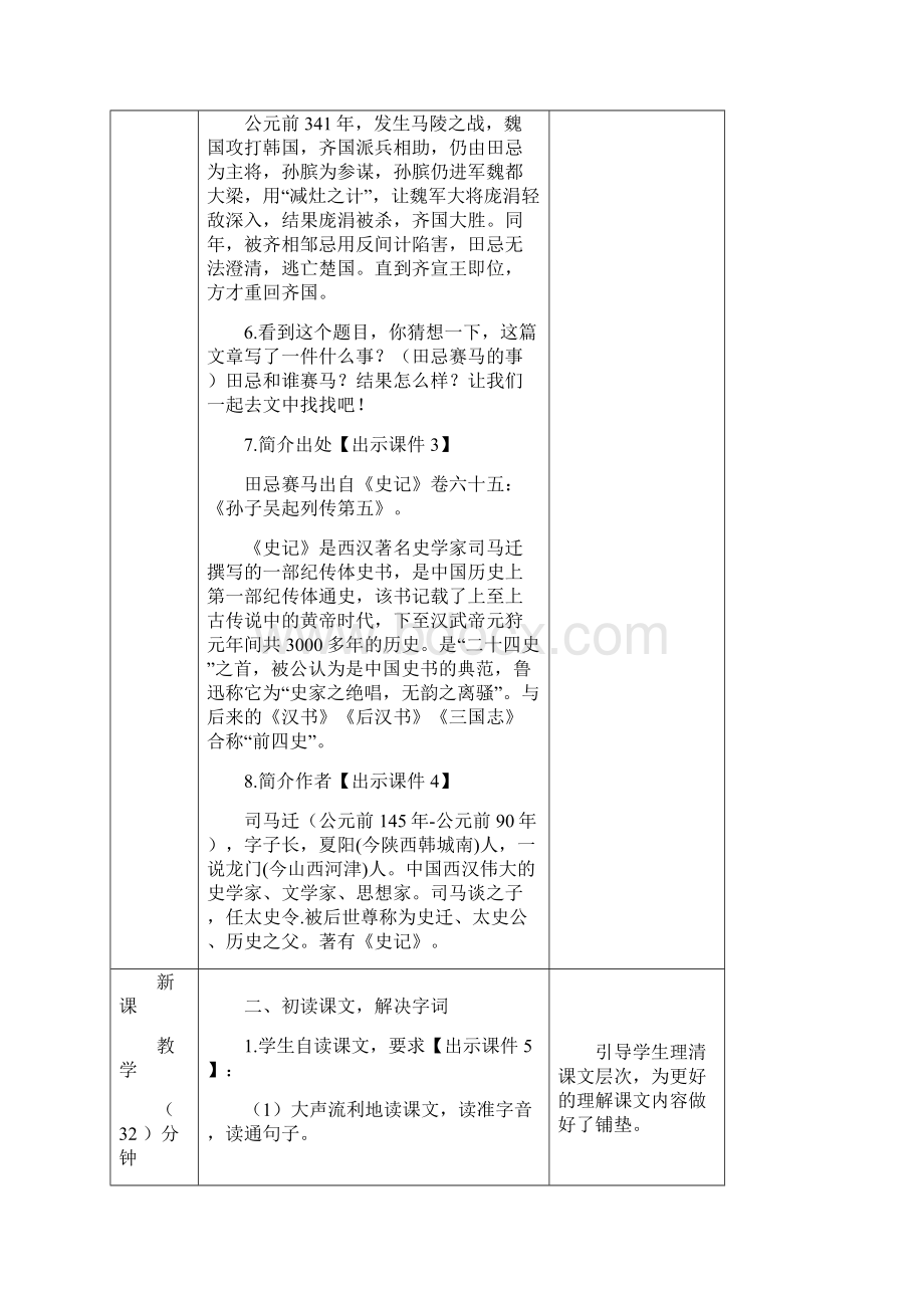 新人教部编版五年级语文下册教案16 田忌赛马教案.docx_第3页