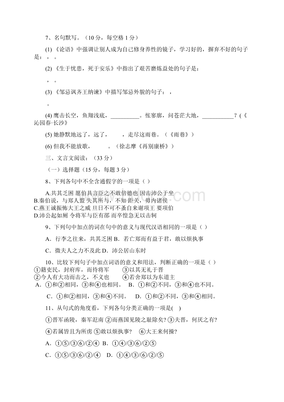 福建三校高一语文上学期联考.docx_第3页