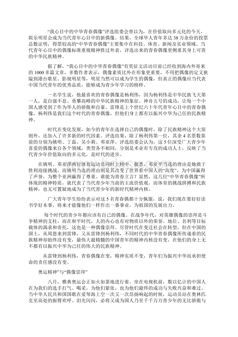 初中团队课程校本教案Word文档格式.docx_第2页