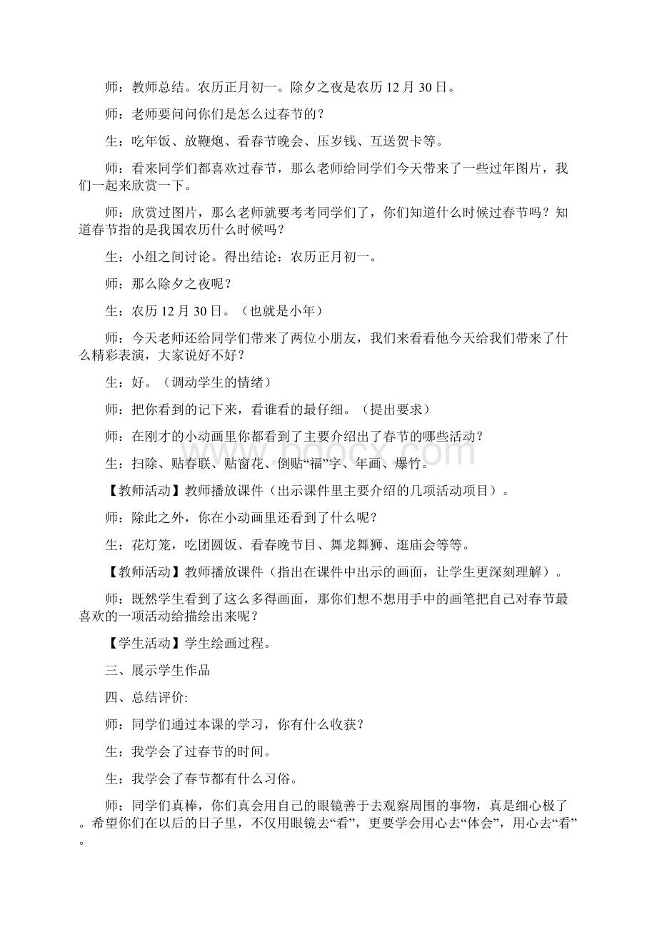 四年级美术下册教学设计湖南美术出版社.docx_第2页