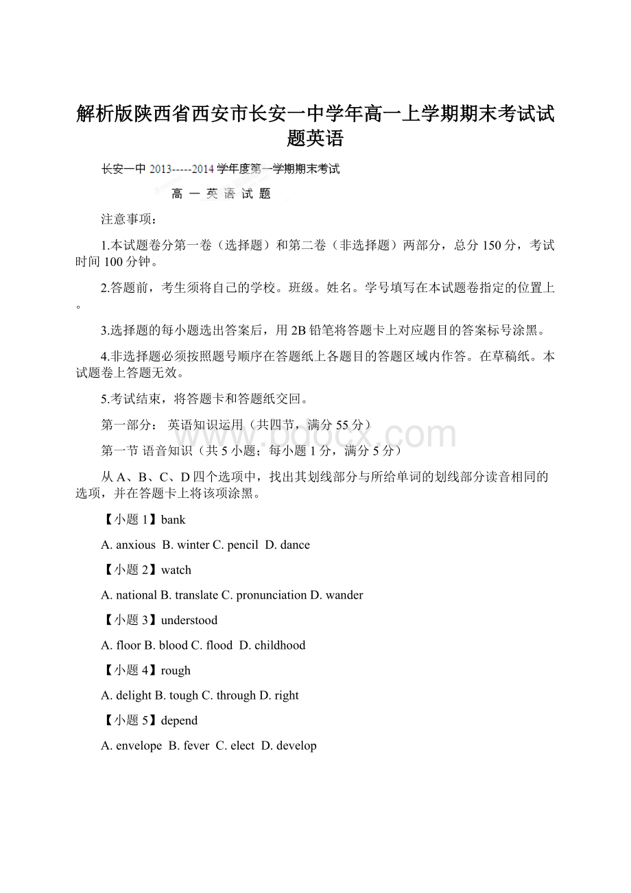 解析版陕西省西安市长安一中学年高一上学期期末考试试题英语Word格式文档下载.docx_第1页