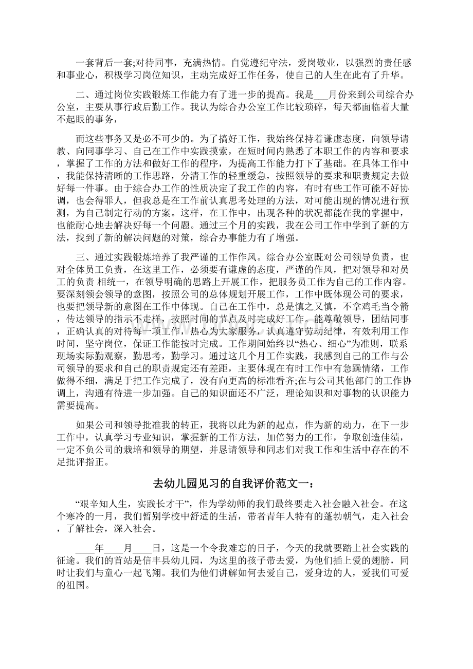 厨房优秀员工自我评价.docx_第2页