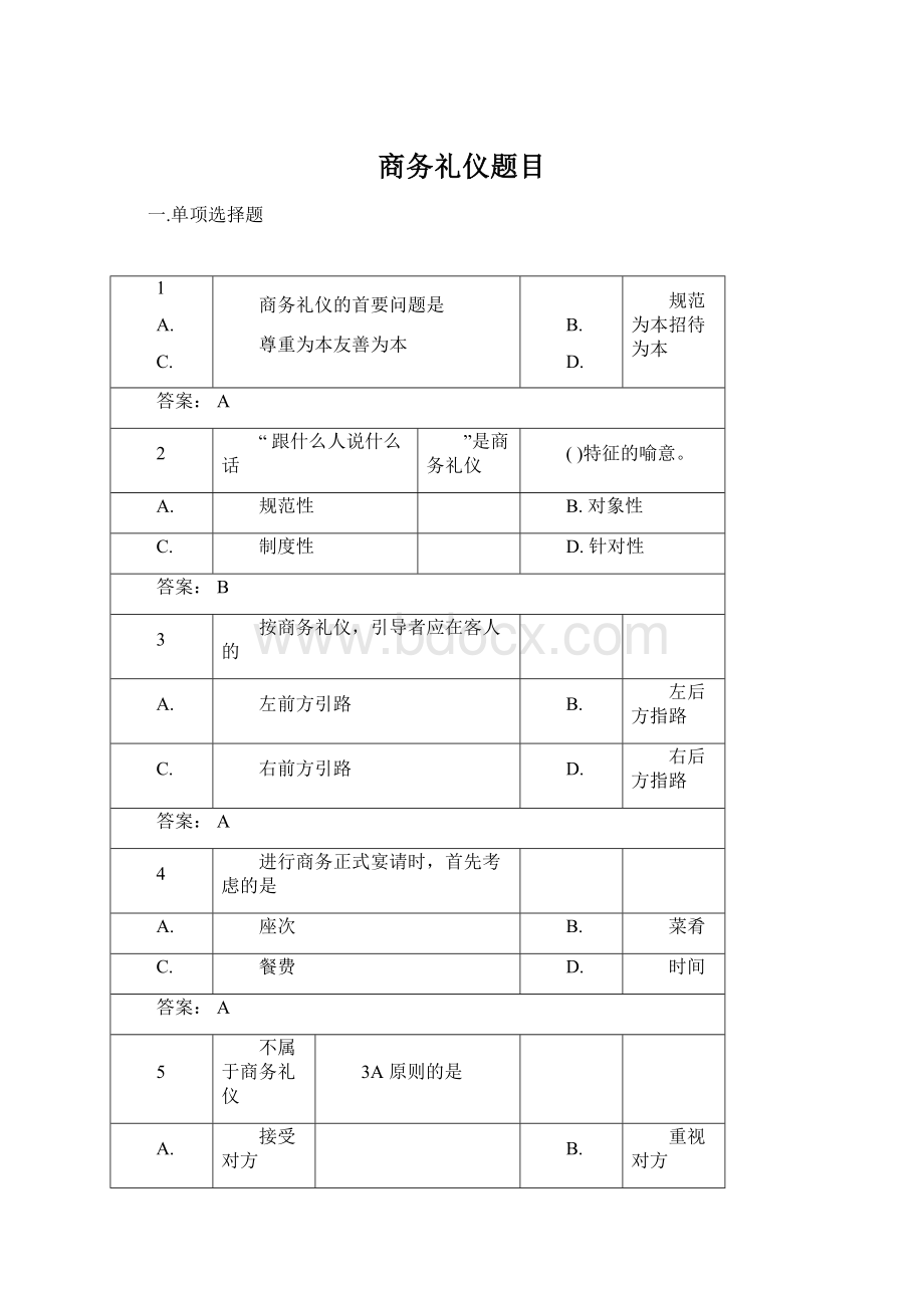 商务礼仪题目Word格式.docx