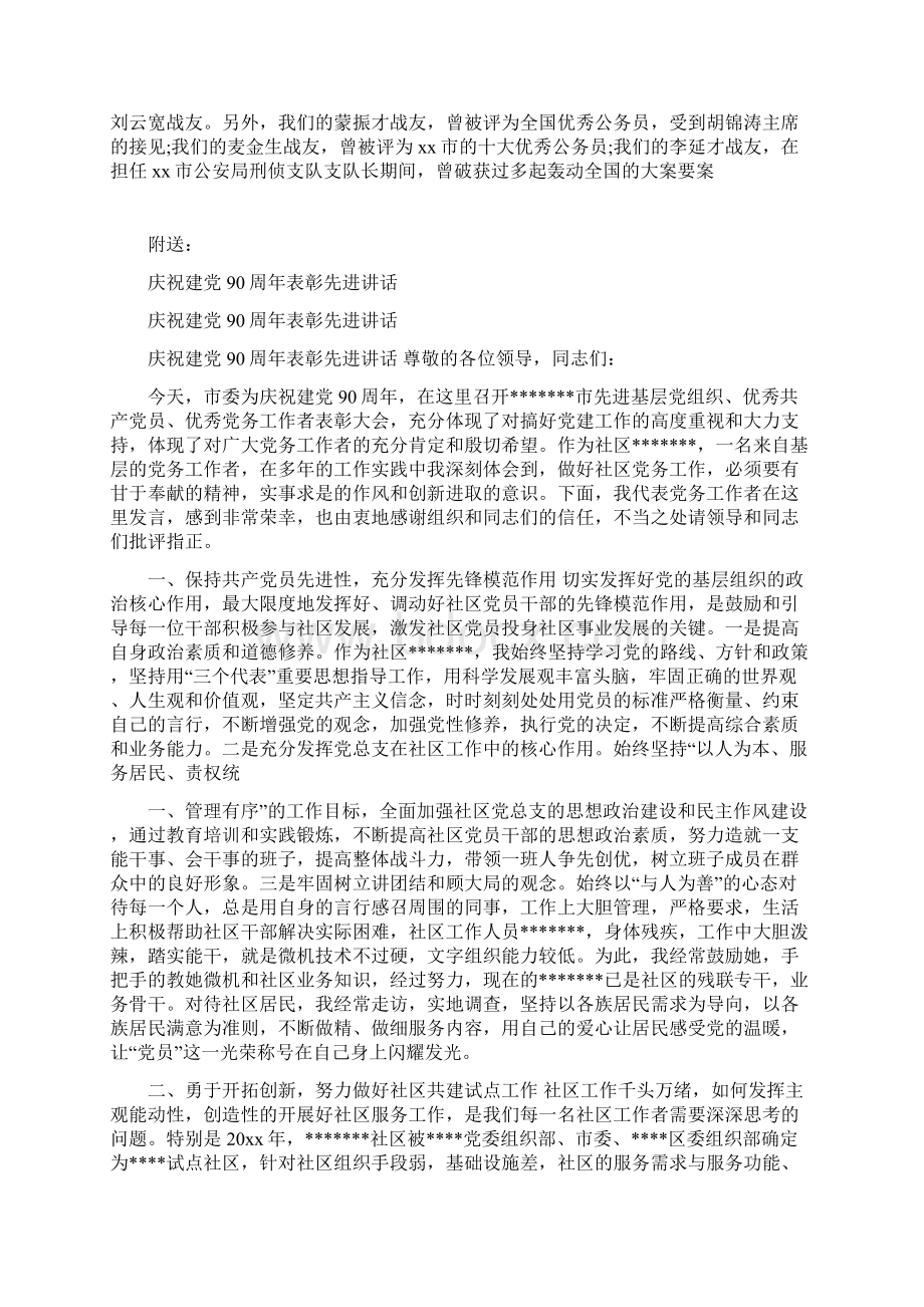 庆祝年八一建军节战友讲话致辞.docx_第2页