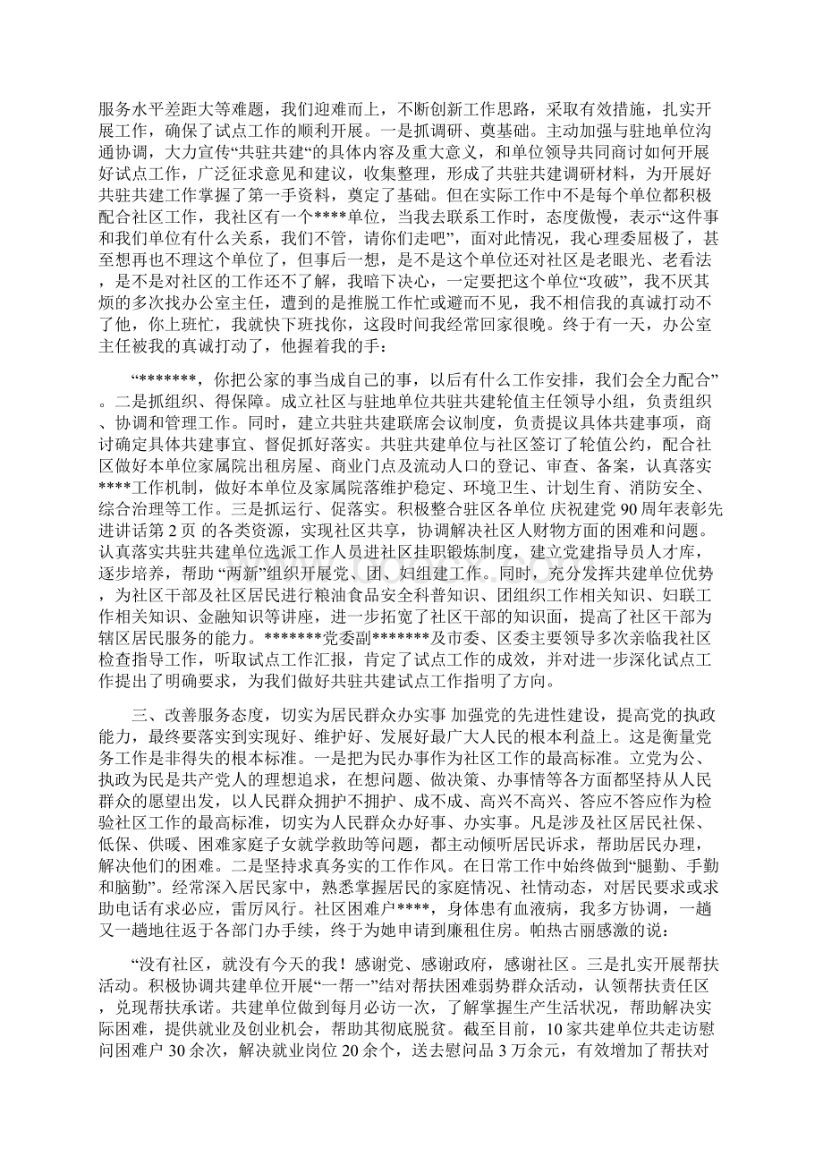 庆祝年八一建军节战友讲话致辞.docx_第3页