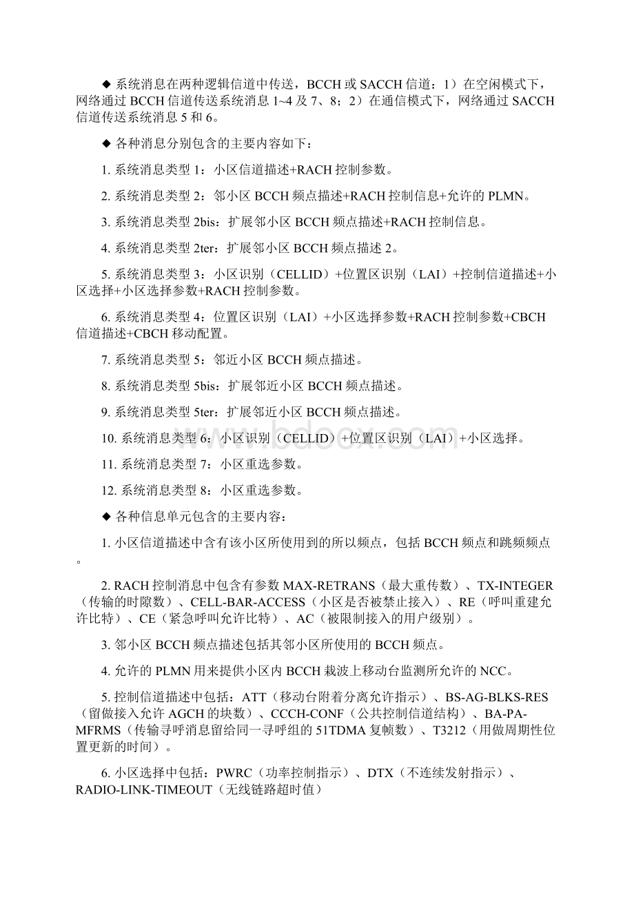 GSM信道分类Word文档格式.docx_第2页