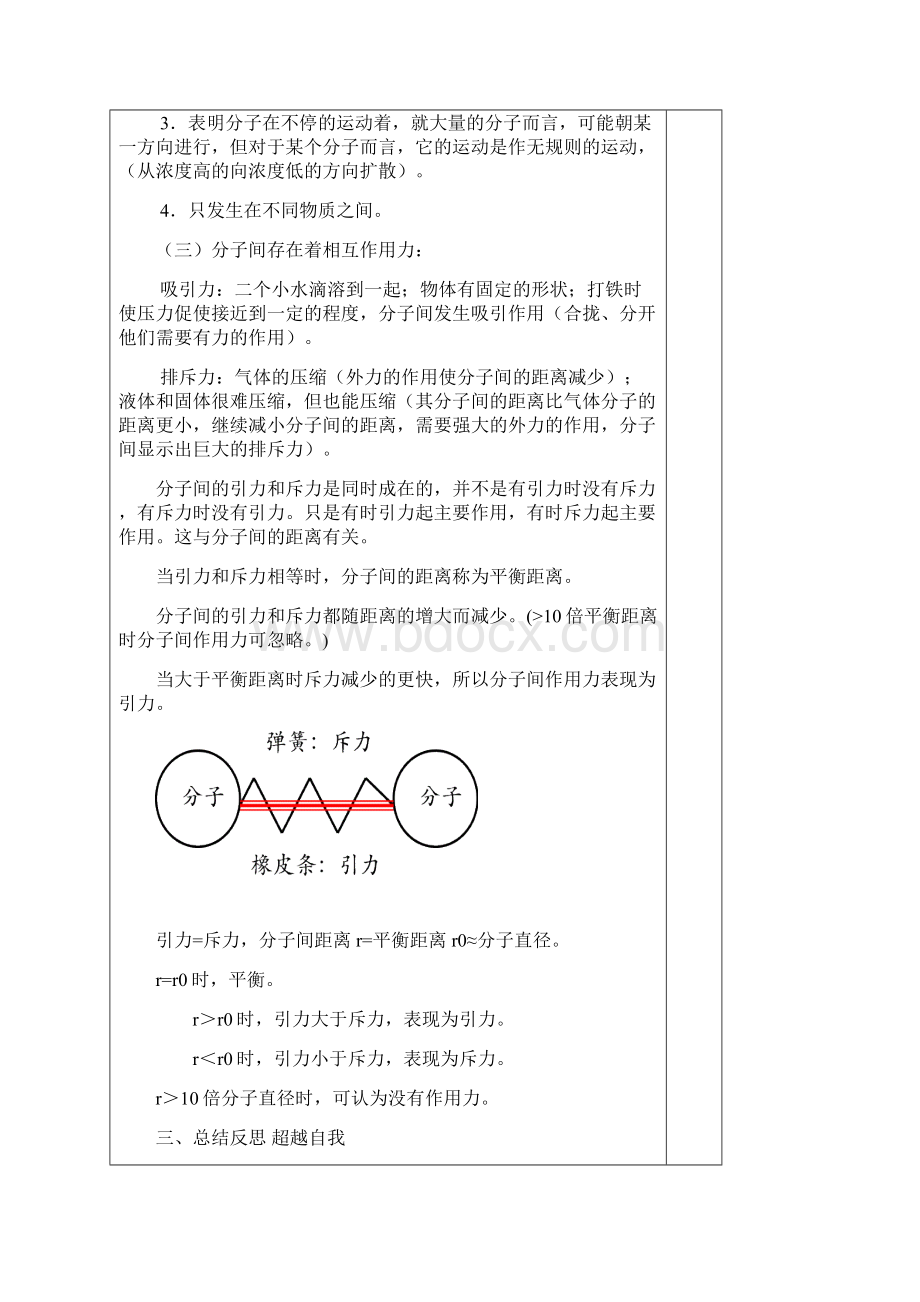 第一章分子动理论与内能Word格式文档下载.docx_第3页