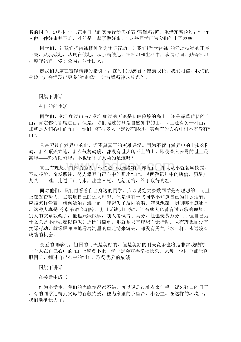 小学下学期国旗下讲话精品汇编.docx_第2页