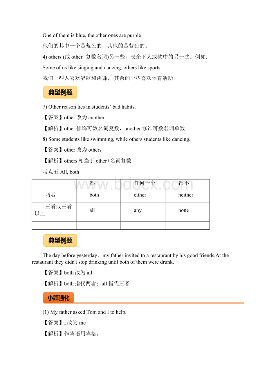 高考英语短文改错高频考点5代词.docx_第3页